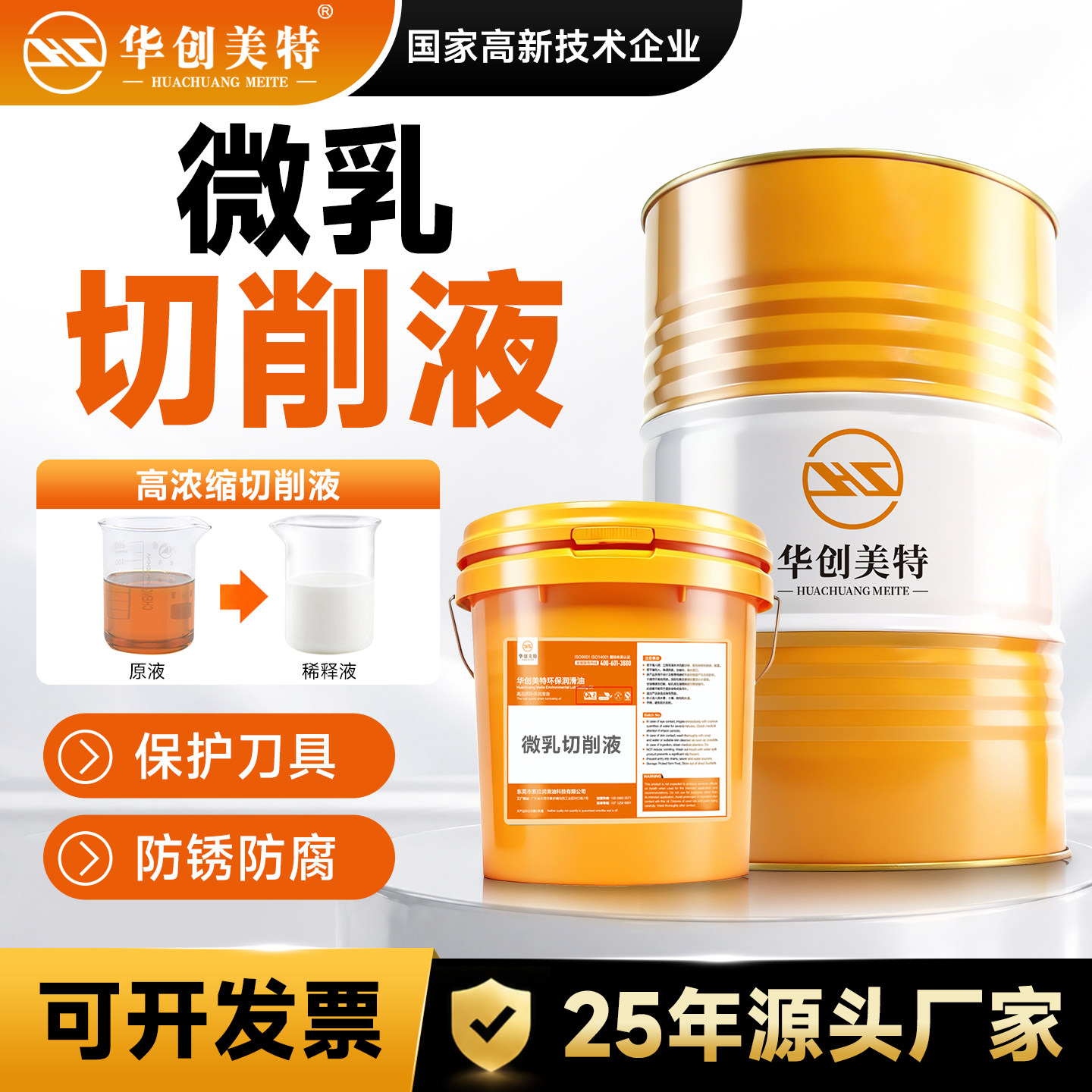 微乳切削液防锈防腐铝合金CNC数控钢铁铜铝冷却切削液绿色乳化液
