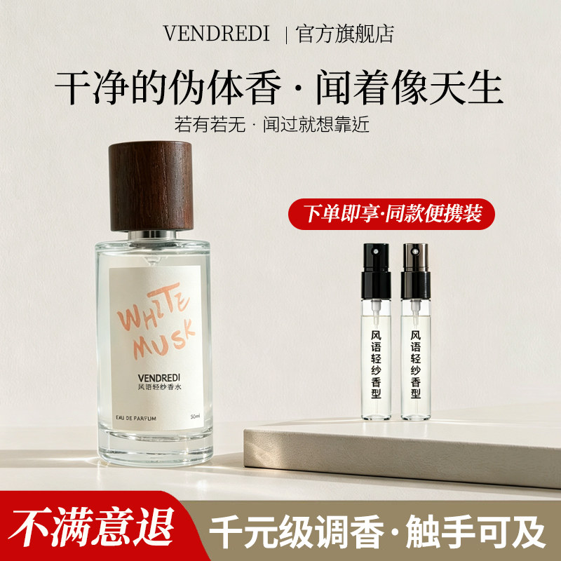 巴莉奥小众高级伪体香水