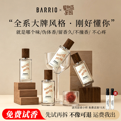 巴莉奥小众高级伪体香水