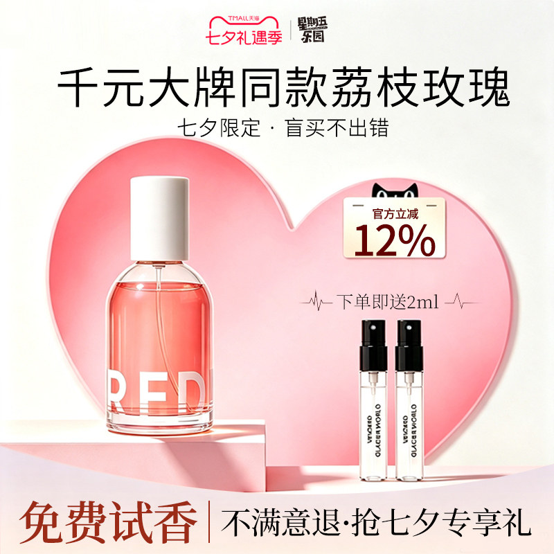 巴莉奥星期五乐园荔枝玫瑰女士香水持久留香小众大牌正品生日礼物