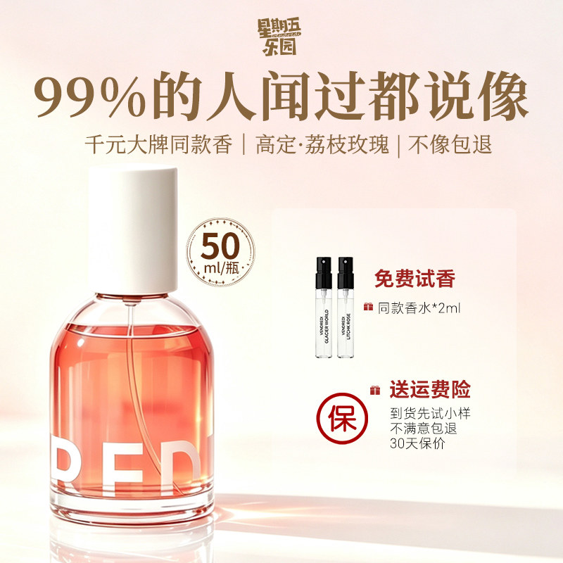巴莉奥星期五乐园荔枝玫瑰香水