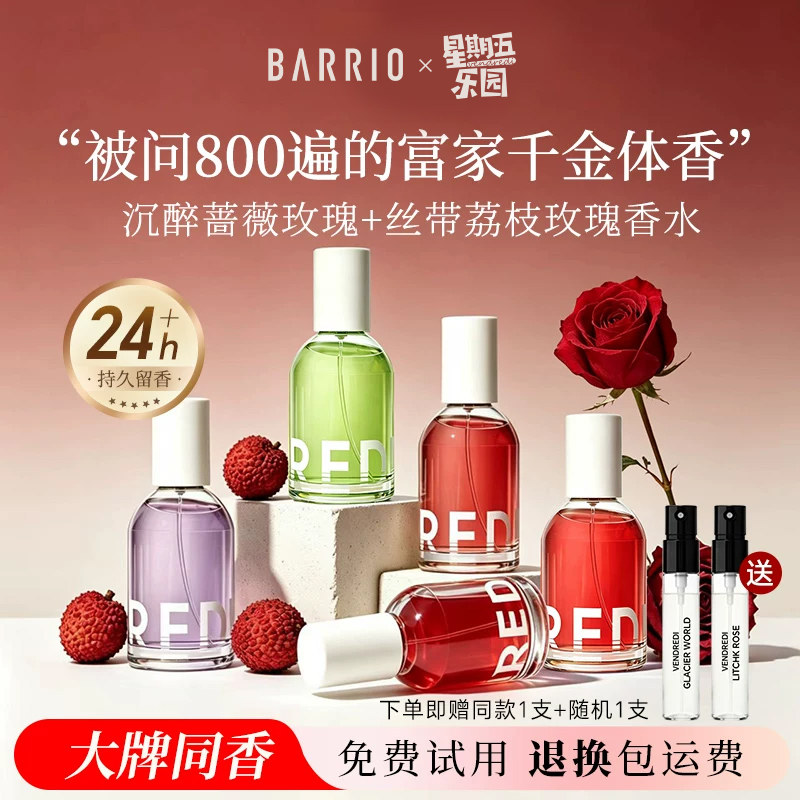 巴莉奥星期五乐园荔枝玫瑰女士香水持久留香小众大牌正品生日礼物