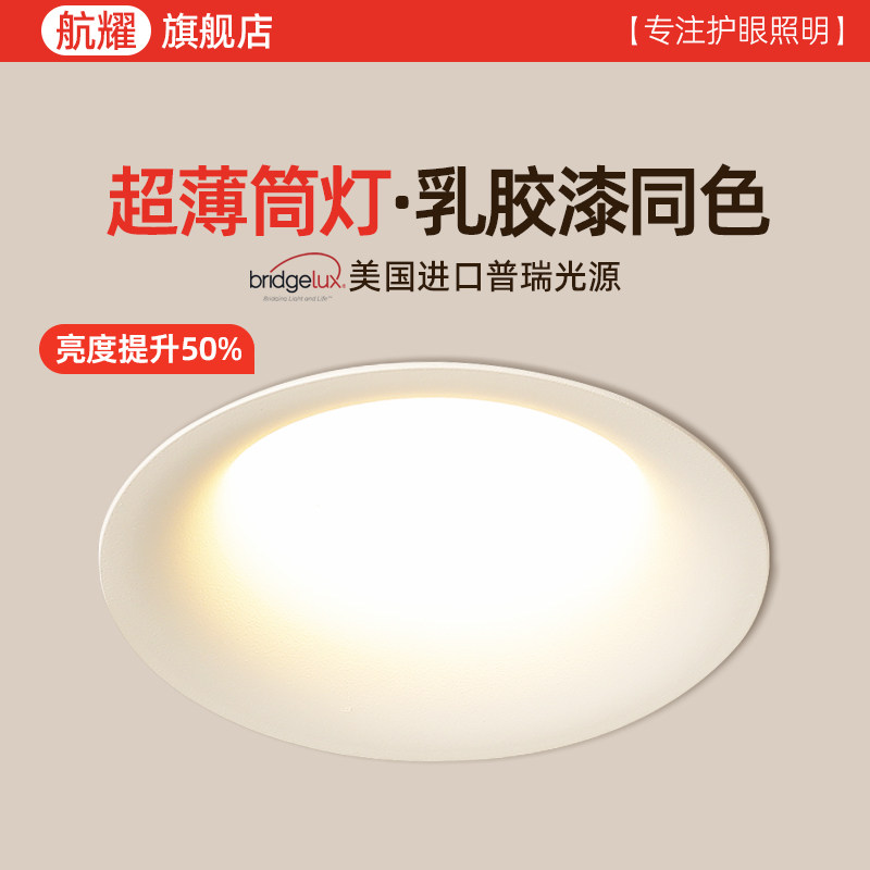 航耀无边框可可蛋奶筒灯中古奶油风春雨乳胶漆同色防眩嵌入式筒灯