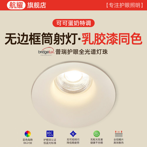 航耀无边框防眩嵌入式无主筒射灯