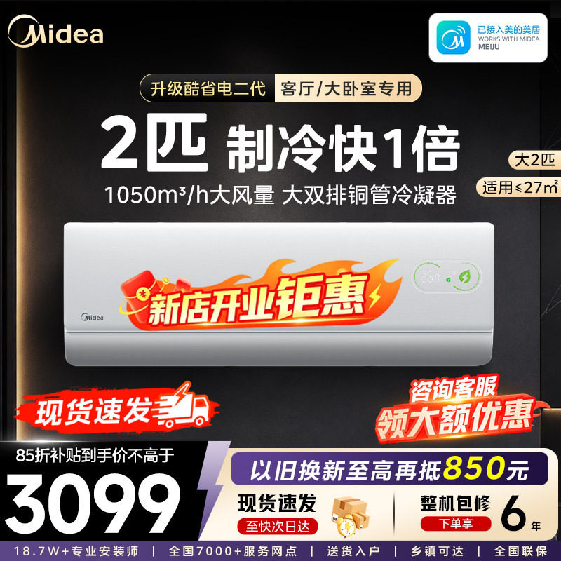 美的酷省电2匹一级变频冷暖挂机