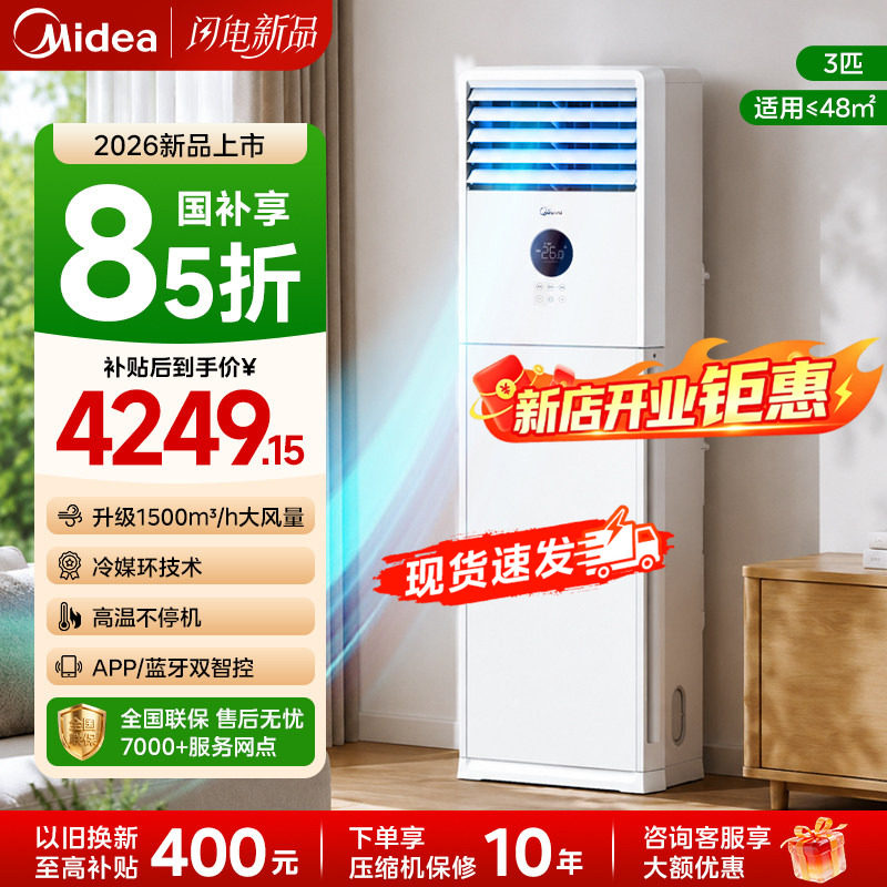 美的大3匹方柜变频冷暖一级能效