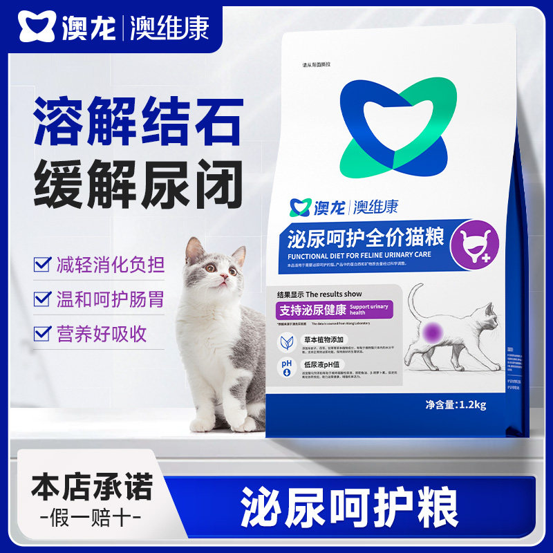 澳龙泌尿呵护猫粮尿闭情绪舒缓