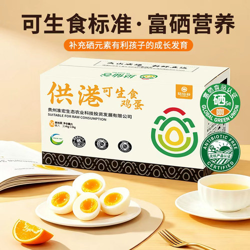 挞仙谷富硒可生食鲜鸡蛋营养早餐