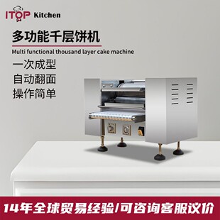 自动翻面千层饼机商用多功能煎饼蛋饺皮榴莲千层蛋糕皮机