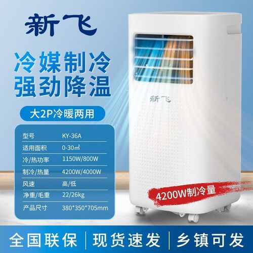移动小空一Royalsta调单冷暖两用压缩机冷.15P2匹真制空调体机