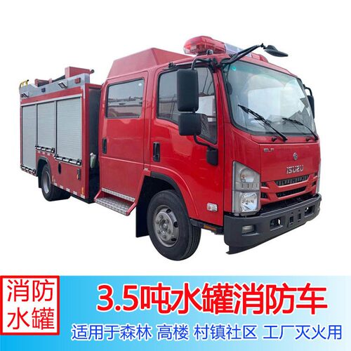 山区森林消防灭火救援车庆铃五十铃.5吨水消防车载液量大