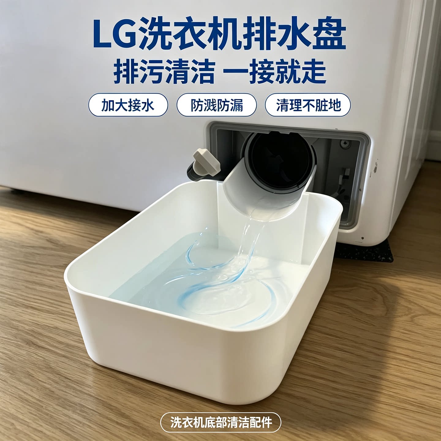 适用于LG洗衣机滤网排水
