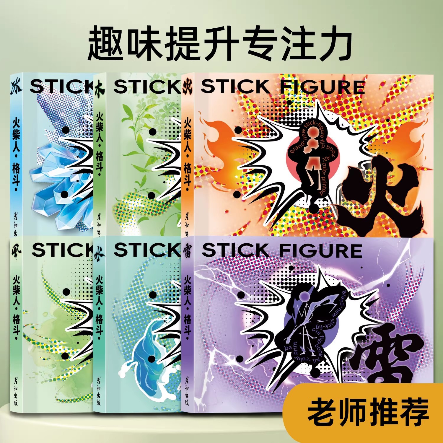 火柴人格斗手翻书小学专用素材翻页连环画人物卡通儿童漫画手翻书