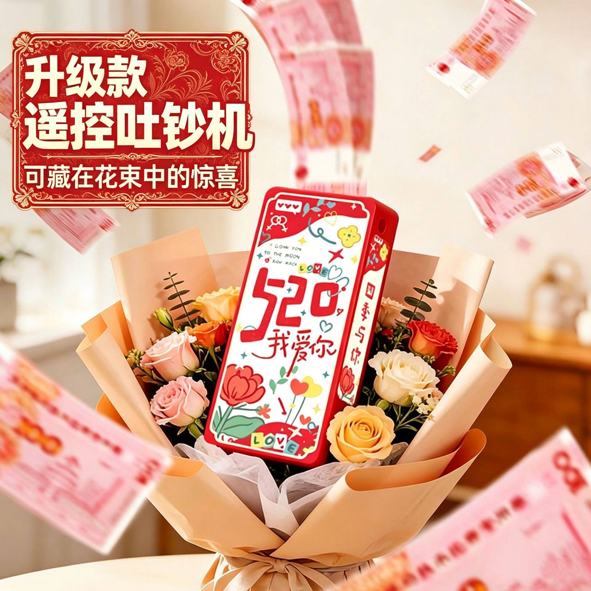 遥控吐钞机礼物喷钱机喷钞盒生日仪式感情人节创意玩具520吐钱
