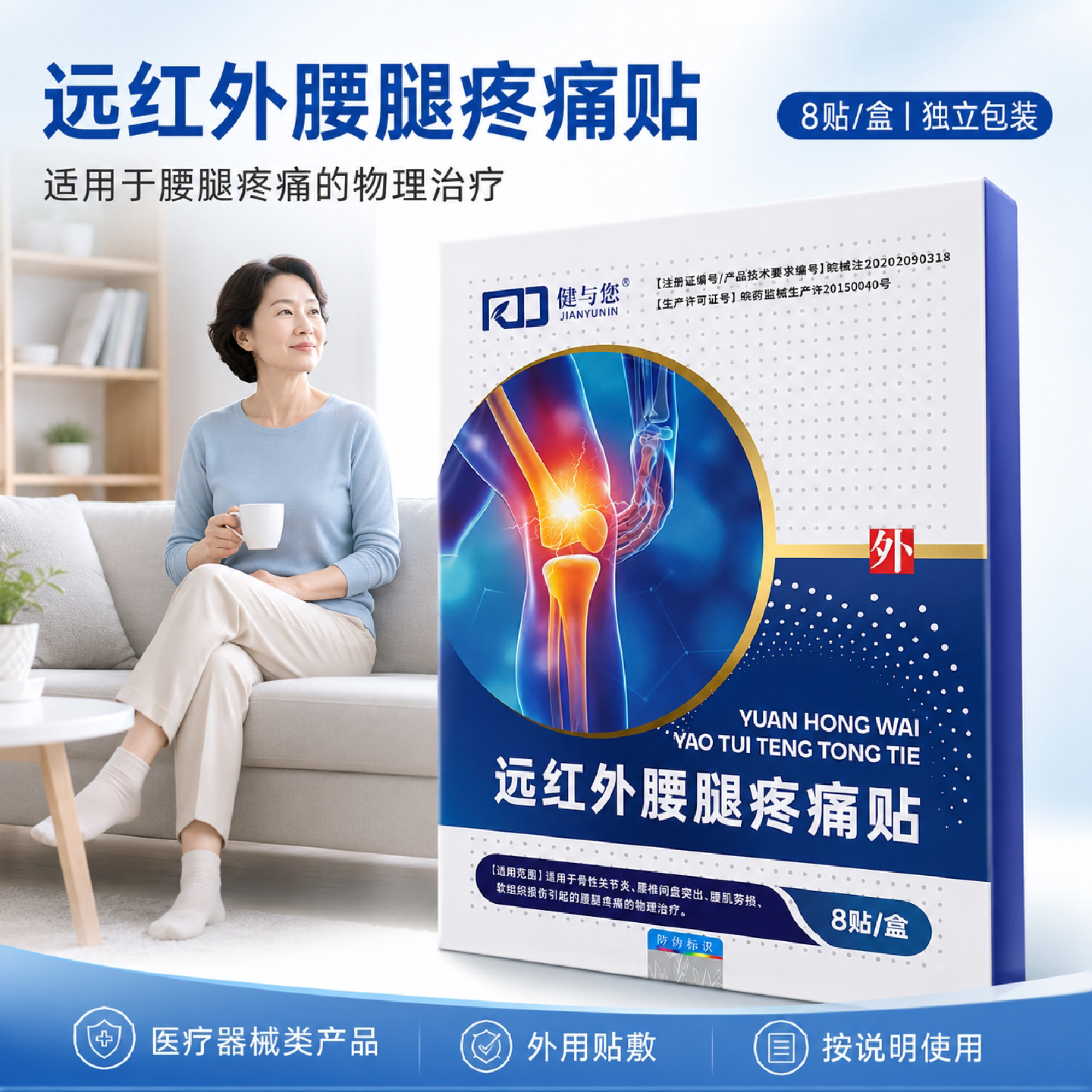 远红外理疗膏贴腰腿疼痛腰肌劳损