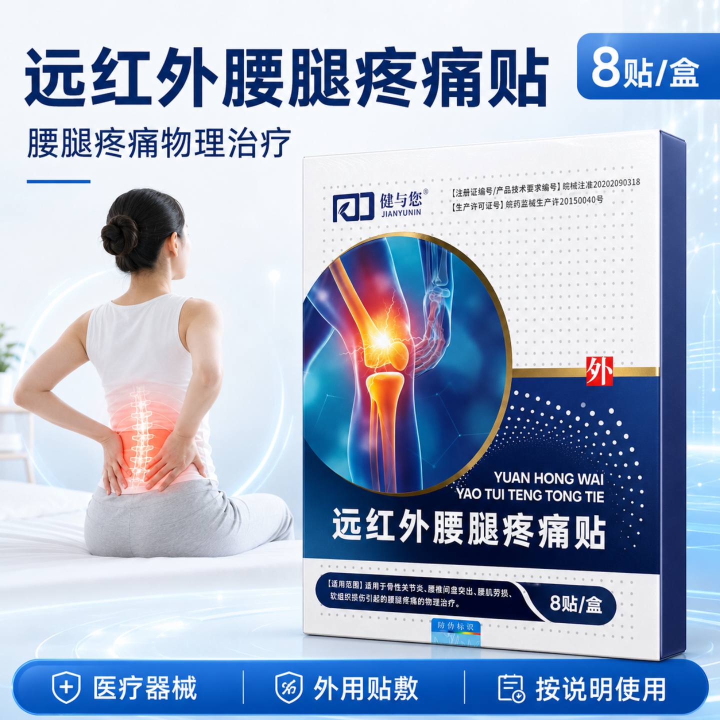 腰腿疼痛远红外理疗止痛贴8贴