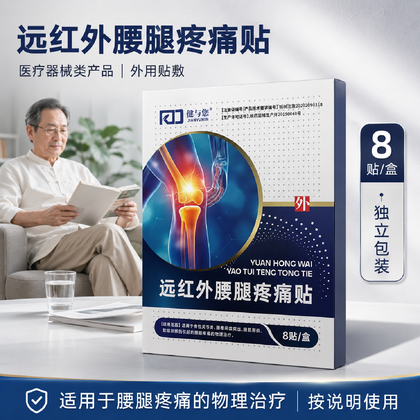 远红外理疗腰椎间盘突出膏药贴