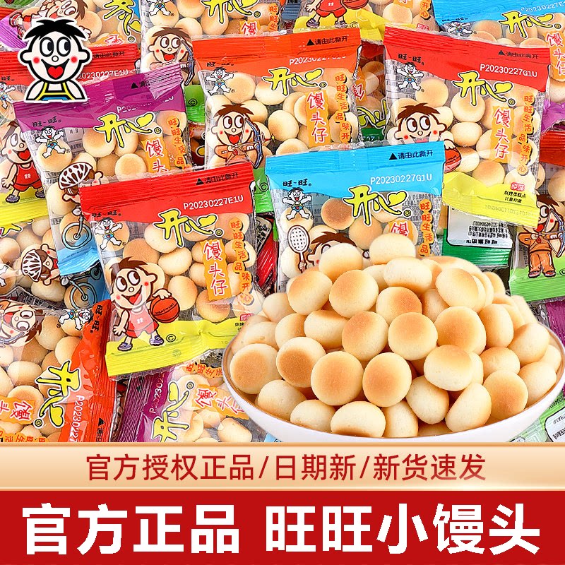 旺仔小馒头饼干儿童年儿时怀旧办公室解馋小零食小吃休闲食品礼包