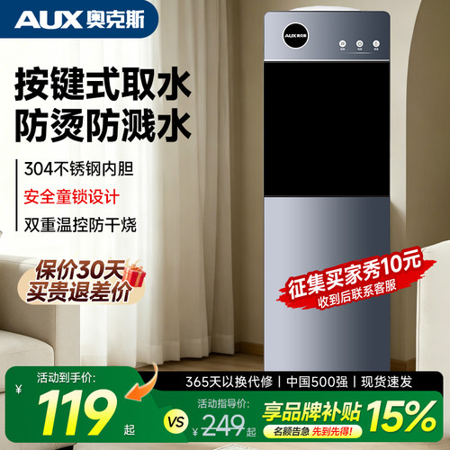 奥克斯饮水机立式家用办公室桶装水2026新款