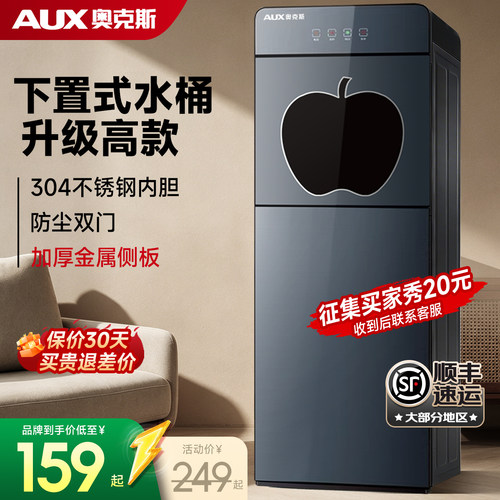 奥克斯饮水机下置水桶立式全自动