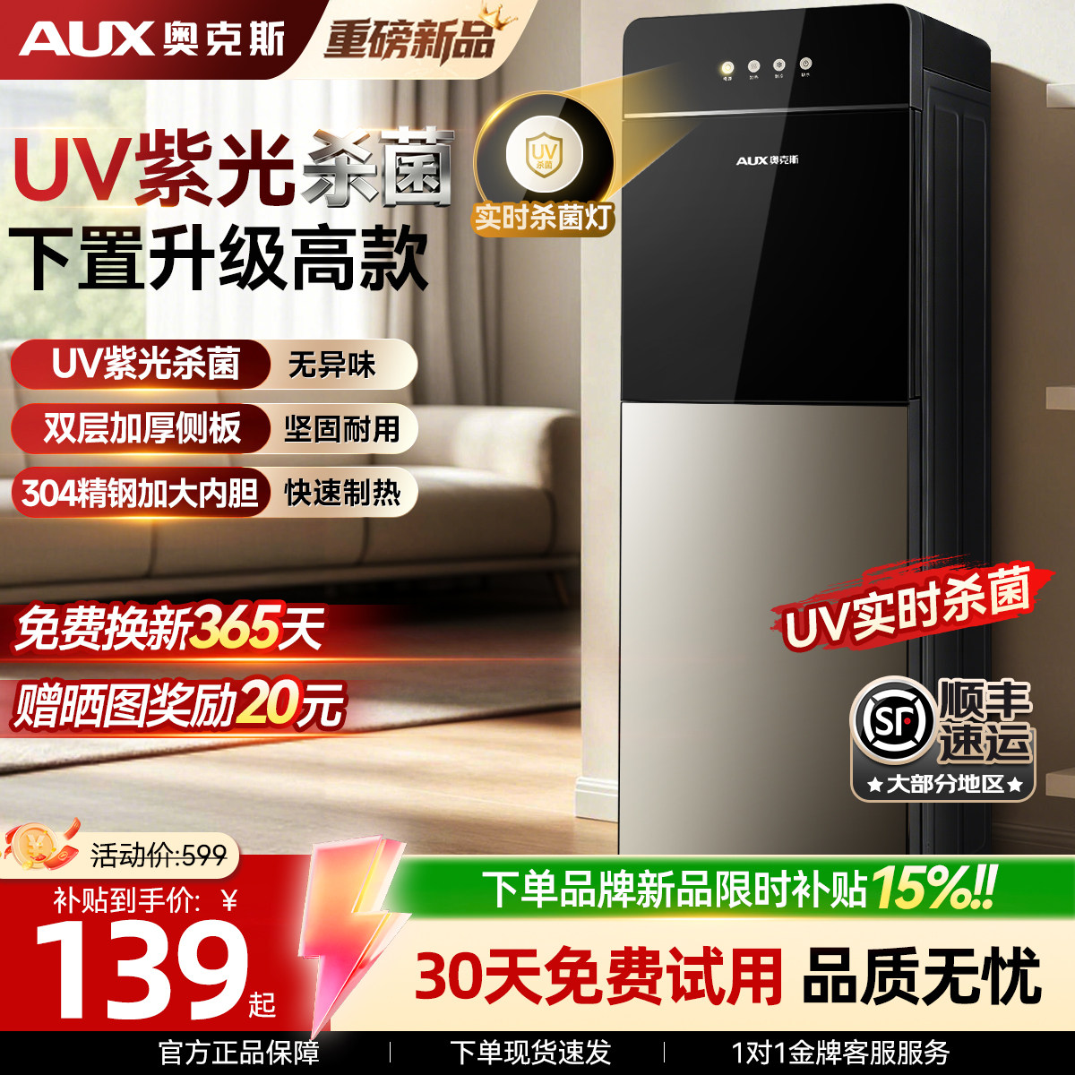 奥克斯新款饮水机下置水桶家庭用宿舍全自动制冷热一体小型办公室