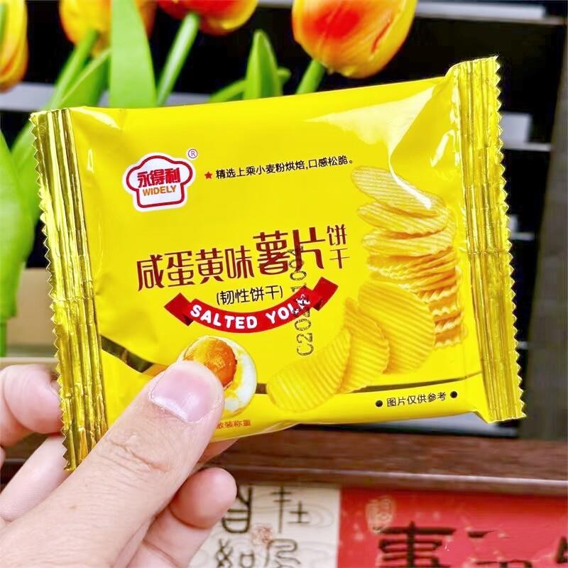 永得利薯片饼干咸蛋黄原味学生党便利解馋充饥早餐零食好吃小零嘴