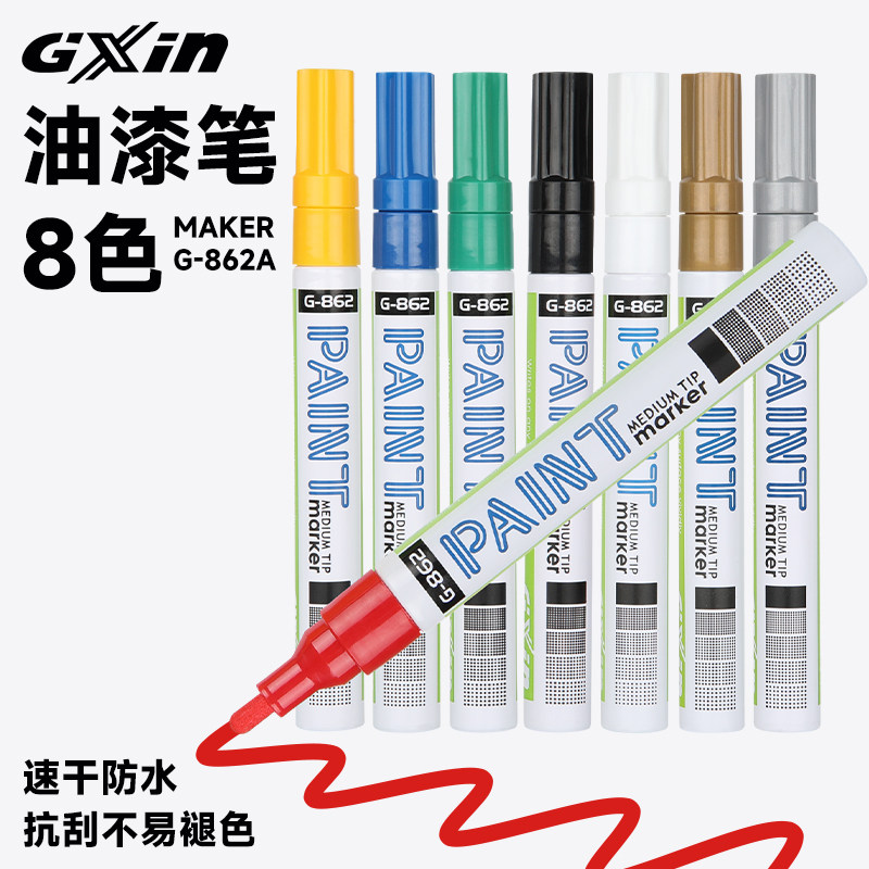 Gxin油漆笔白色记号笔油漆笔防水防油不掉色补漆笔工业轮胎笔补漆笔金色银色黑色笔油性马克笔涂鸦笔油性笔