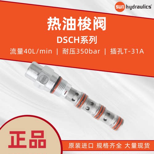 美国SUN原装进口DSCH热油梭阀