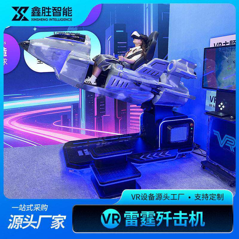 vr雷霆歼击机飞行模拟器体感射击游戏机虚拟现实沉浸式体验设备