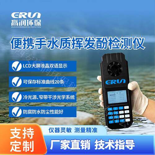 便携式水质挥发酚检测仪-SP5-B4手持式挥发酚水质检测仪