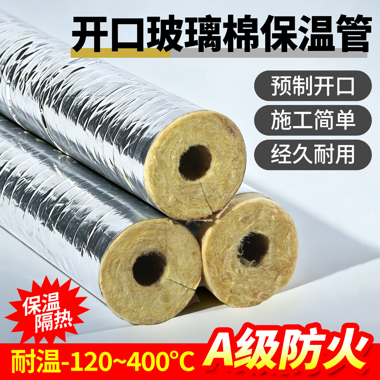 开口玻璃棉管岩棉管壳蒸汽管道锅炉保温棉管隔热防火高密度铝箔管
