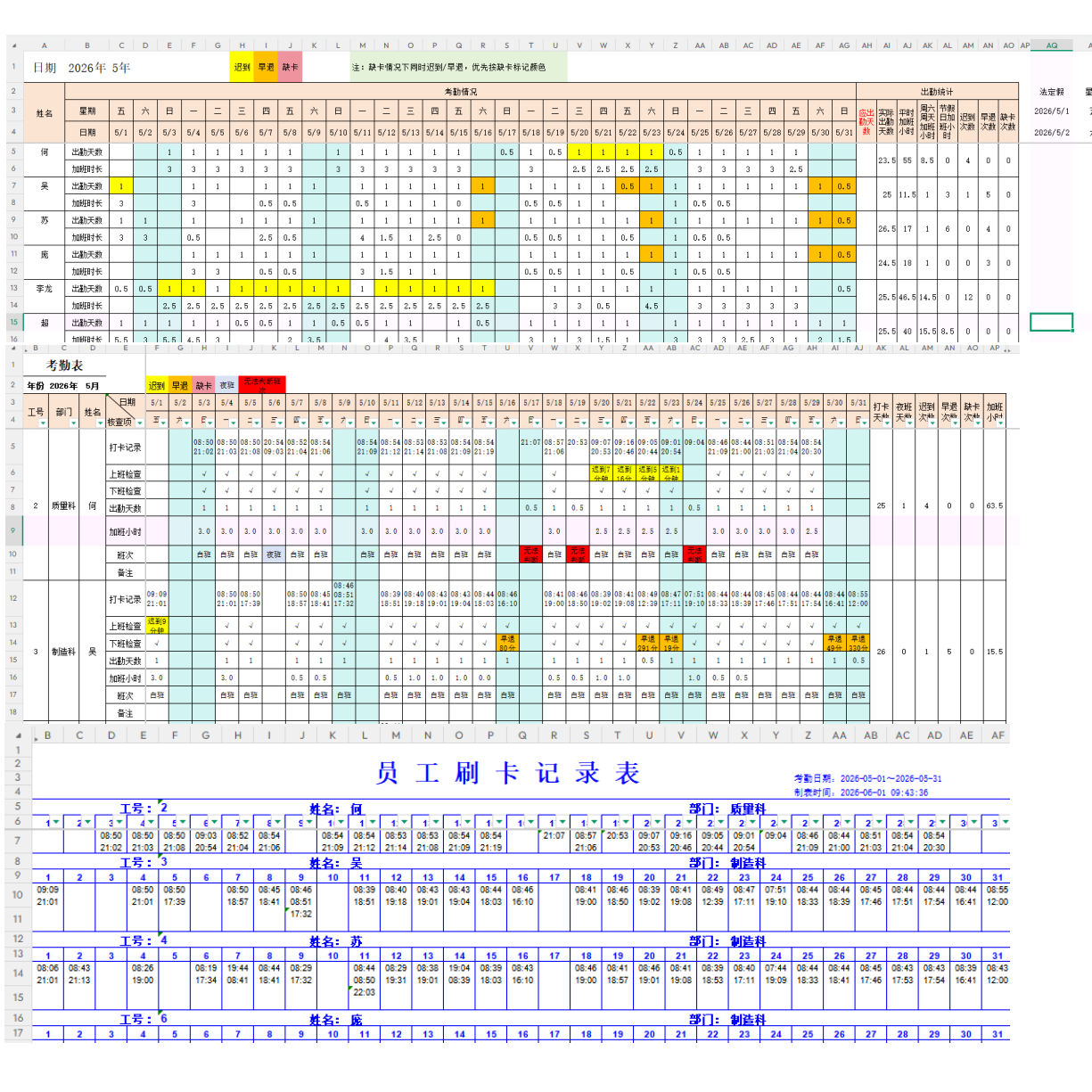 考勤机打卡记录电子表格模板自动计算统钉钉得力企业微信Excel
