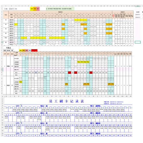 钉钉打卡记录自动计算Excel模板
