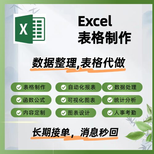 Excel表格代做图表设计数据整理