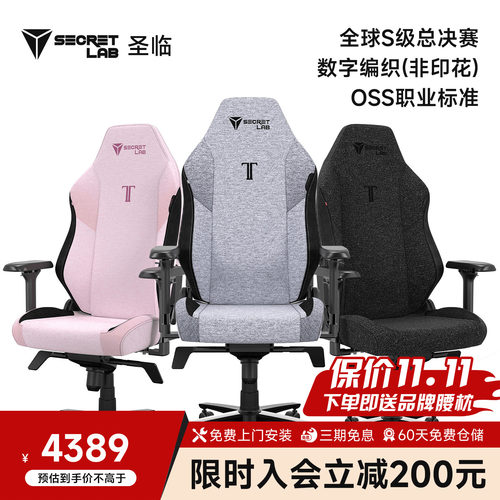 圣临泰坦旗舰款编织电竞椅