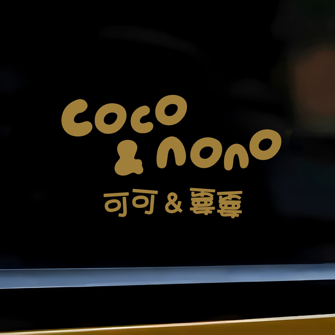 周深Coco&Nono装饰车贴