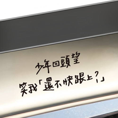 五月天《成名在望》歌词车贴