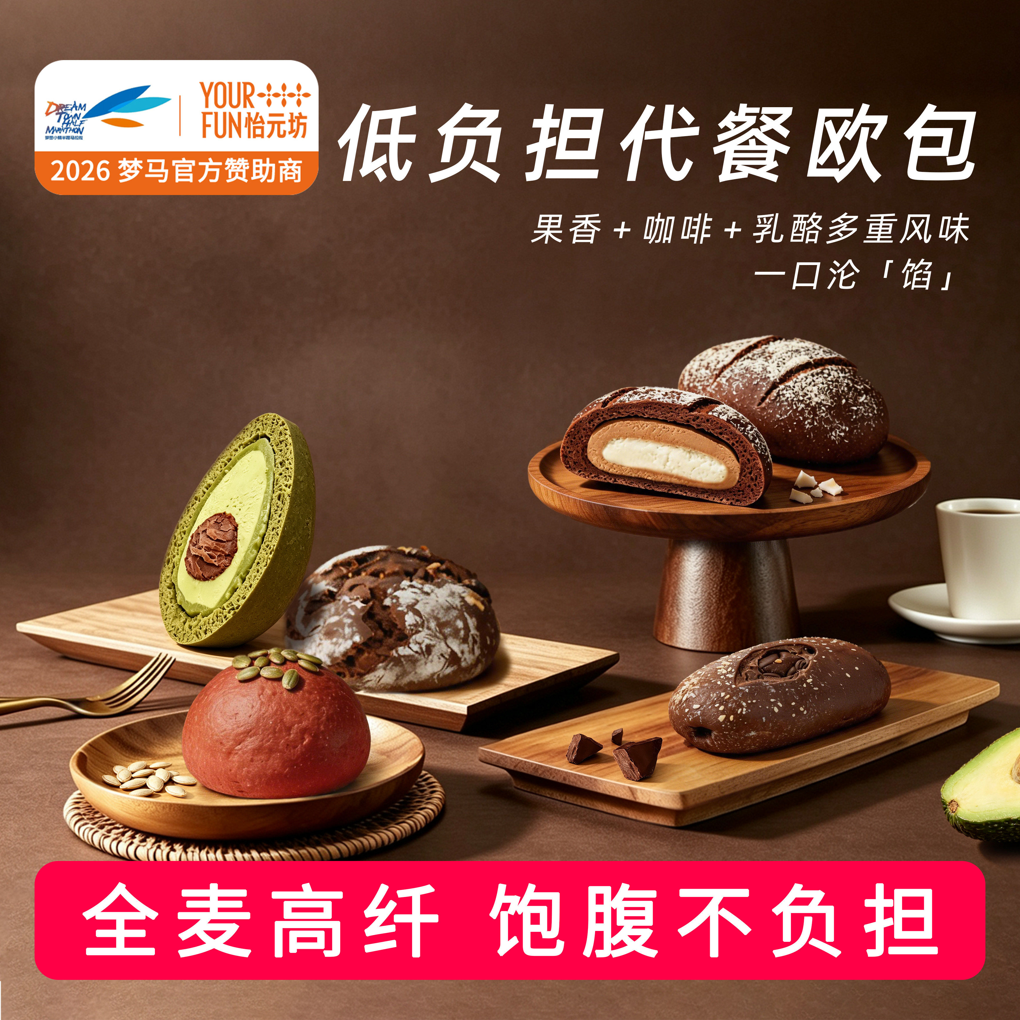 怡元坊牛油果双馅低脂全麦欧包