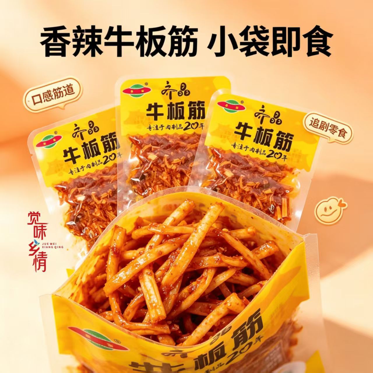 齐晶牛板筋湖南特产麻辣牛肉干辣