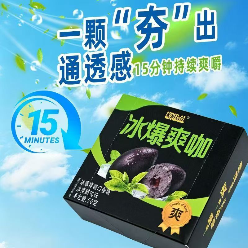 夯爆爽果造型口香糖冰美式冰感劲爽爆浆口感清新口气清凉b