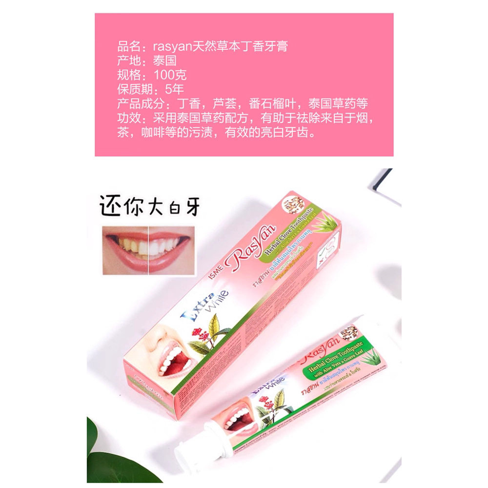 泰国牙膏RASYAN草本牙粉