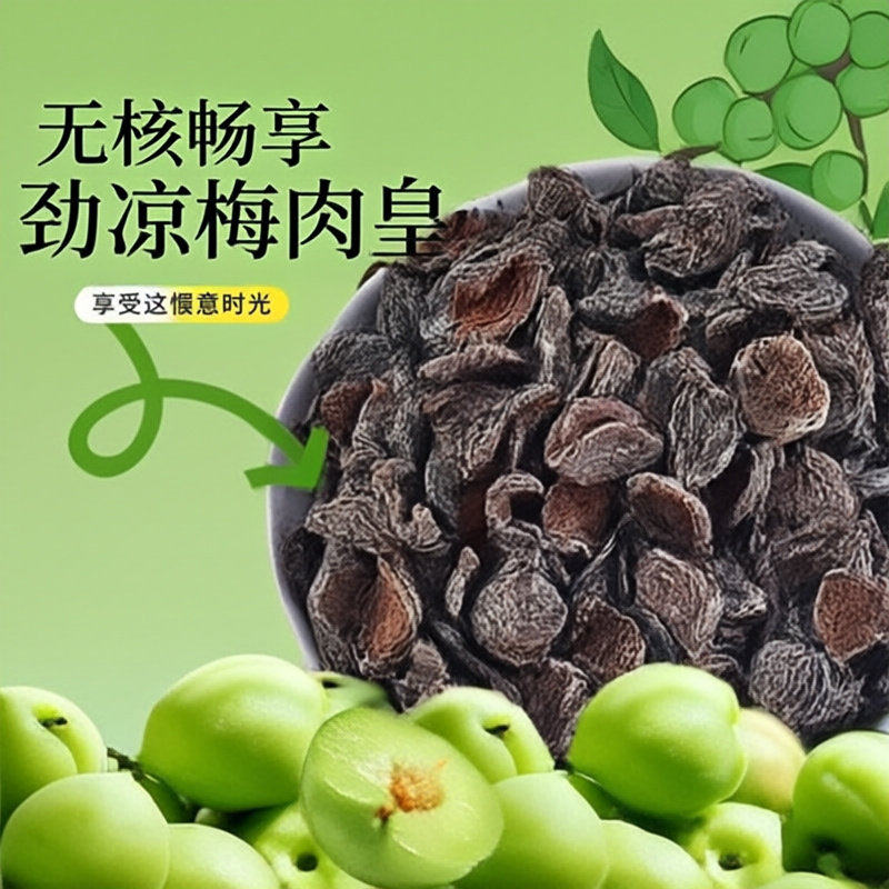 梅肉皇潮汕风味怀旧劲凉薄荷九制