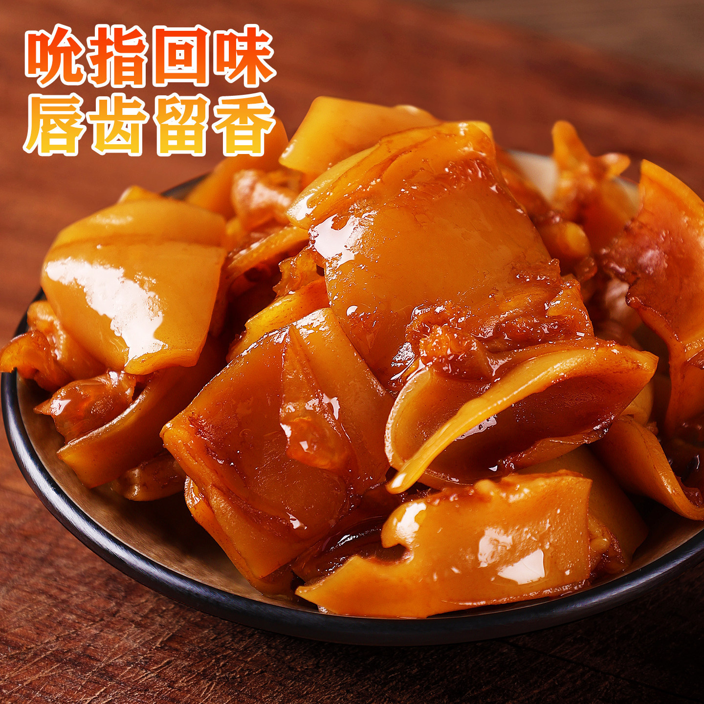 鸭脆骨即食黑鸭风味卤味零