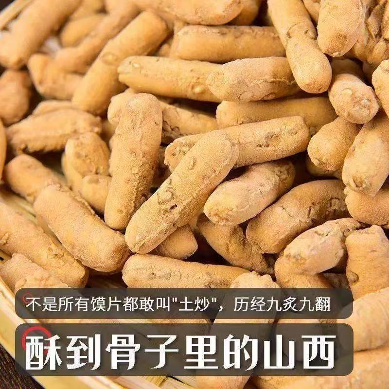 黄土炒指手工土炒面棒嘎嘣脆景区