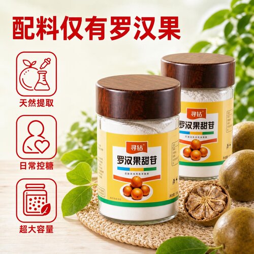 寻钻罗汉果代糖纯罗汉果提取0卡