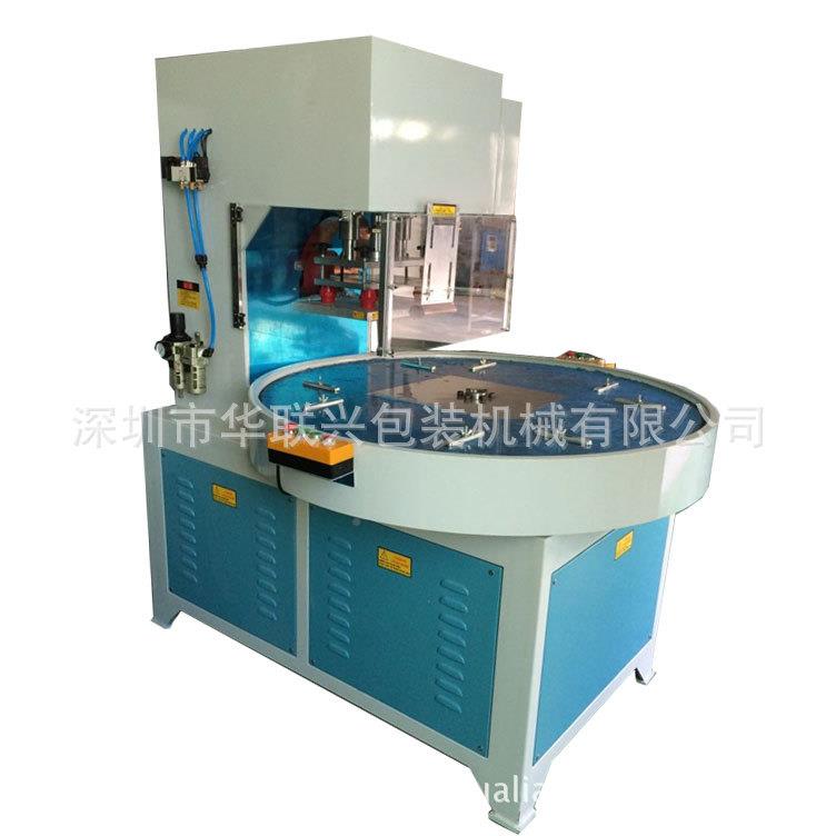 高波热封合口熔高接机自动转盘高周波塑料熔接ＨＬ-10机频周机塑