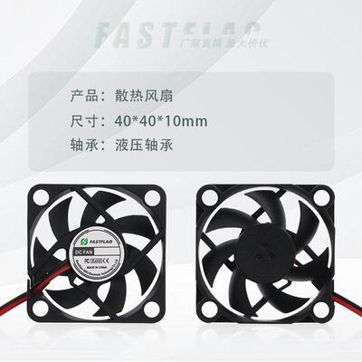 410液压轴承风扇静音/转版2V 142V 05V 43D打印578机CMUSB散热风