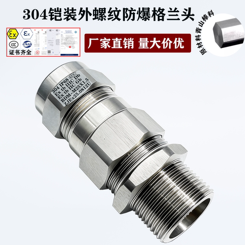 304/316不锈钢防爆铠装格兰头M20
