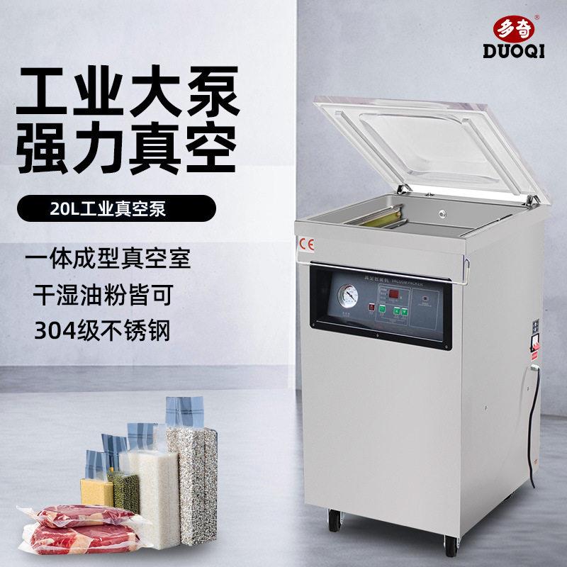 多奇DZ400F型商用大型不挑袋食品真空机包装机全自动茶叶米砖熟食