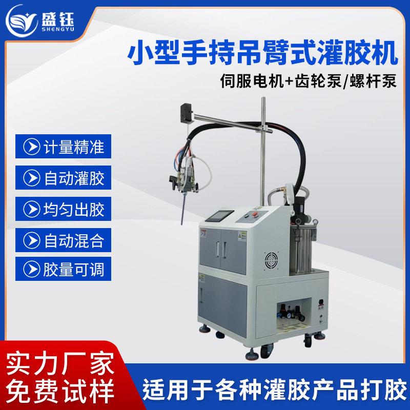 小型灌胶机手持式可抽真空打胶机滤芯过漏器PU胶灌胶自动点胶机厂